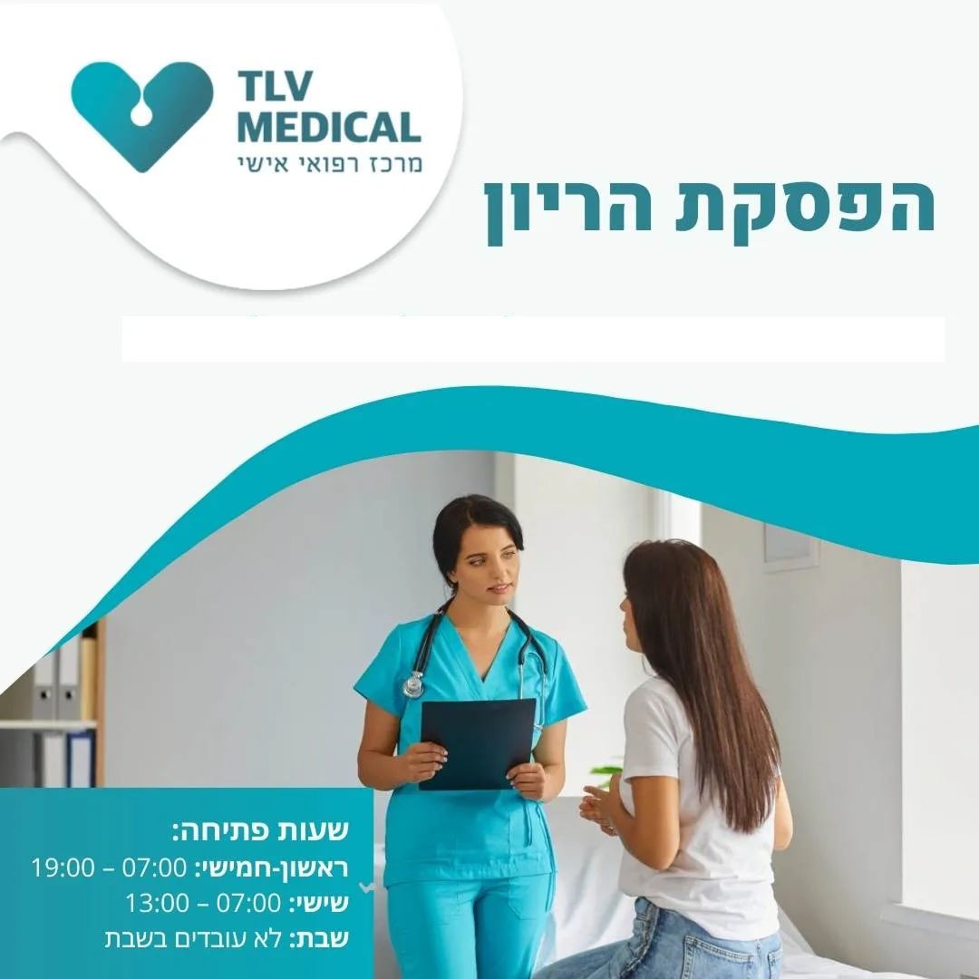 הפסקת הריון תמונת אווירה