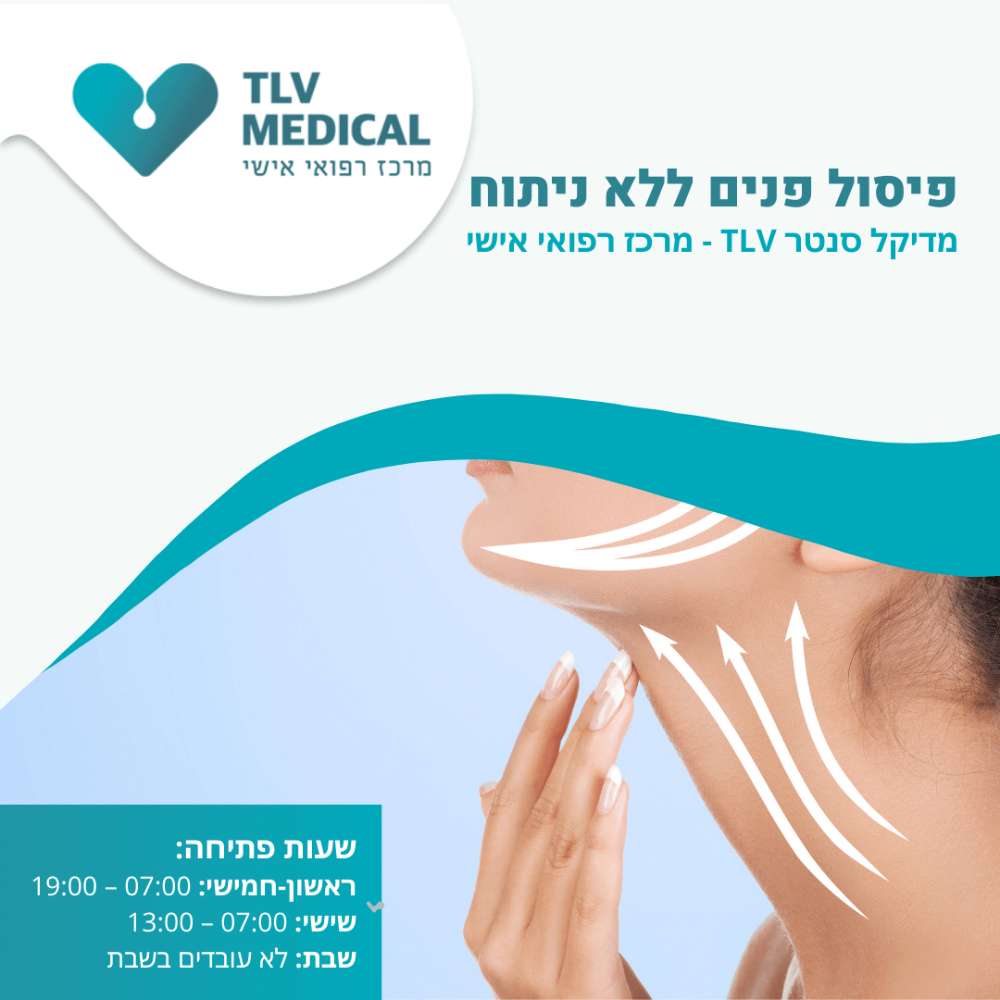 פיסול פנים ללא ניתוח