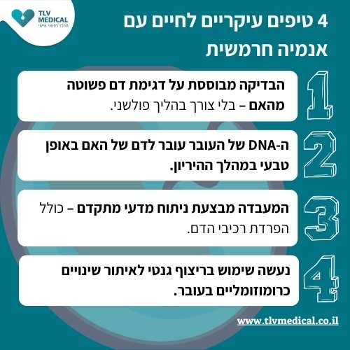 4 דברים שחשוב לדעת על בדיקת NIPT מובייל